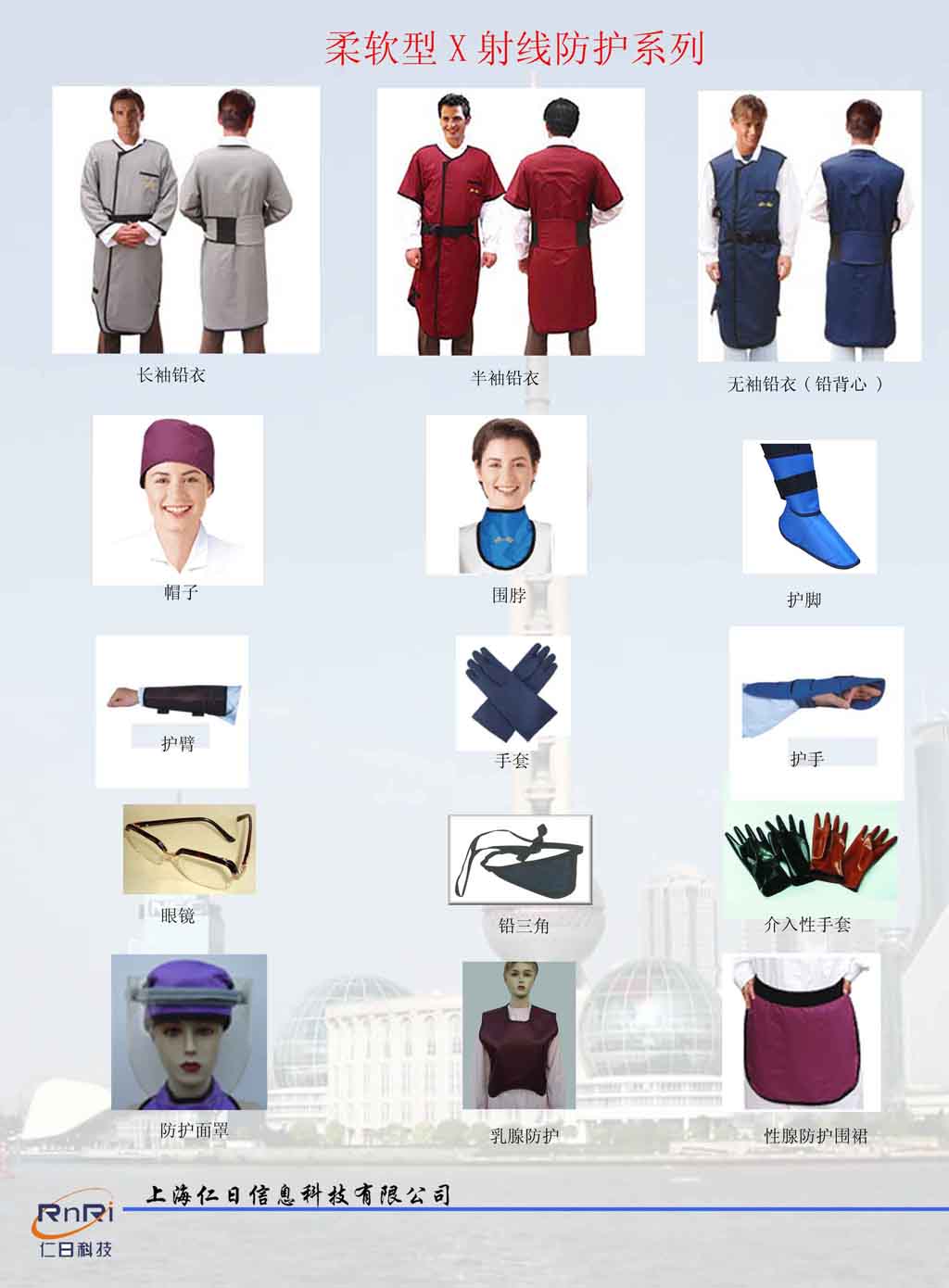 X射線防護鉛服,鉛衣,鉛裙,鉛帽,鉛眼鏡,鉛手套,鉛腳套、鉛頭盔